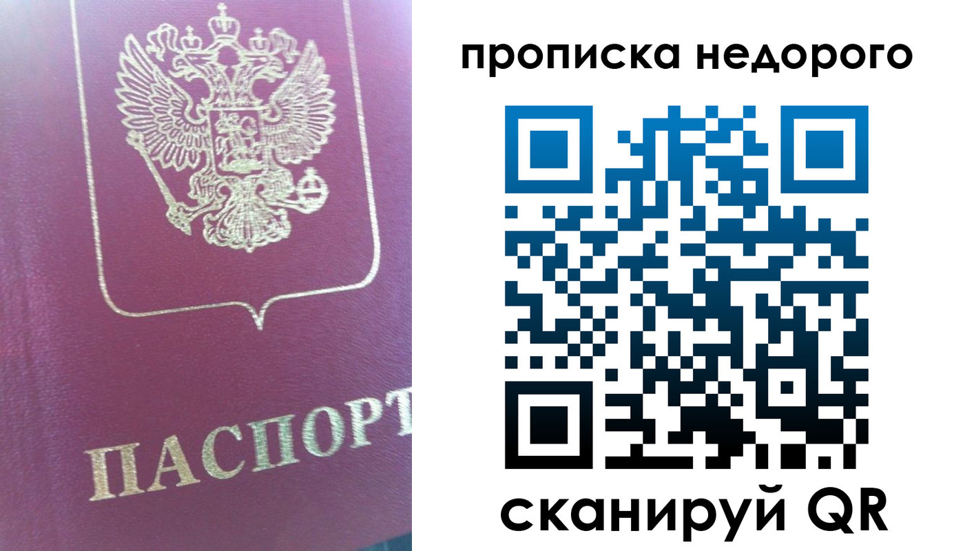 прописка законно в Няндоме